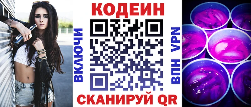 Кодеин напиток Lean (лин)  Купить закладки  Ясногорск 